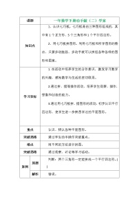 小学北师大版动手做（二）导学案