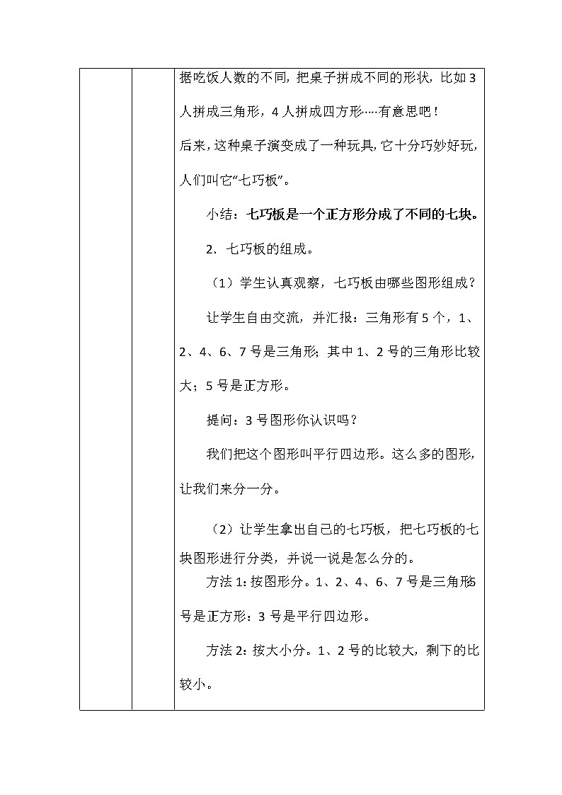 师大版一年数学下册动手做（二）教案第3页