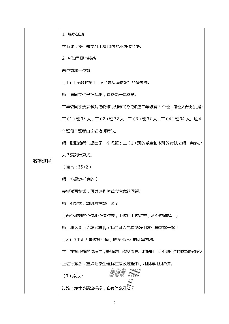 人教版小学数学二年级上册2.1《不进位加》课件+教案02