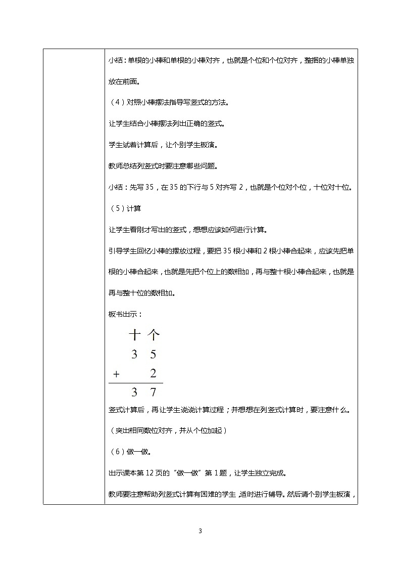 人教版小学数学二年级上册2.1《不进位加》课件+教案03