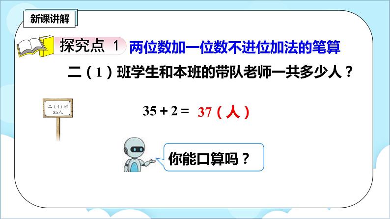 人教版小学数学二年级上册2.1《不进位加》课件+教案03