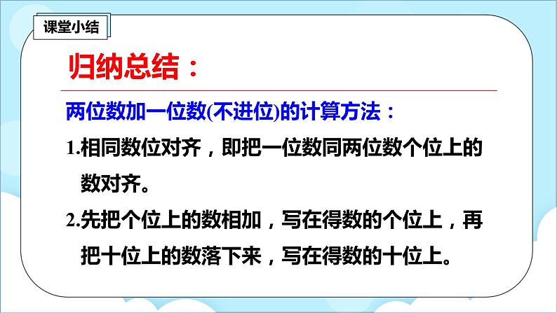 人教版小学数学二年级上册2.1《不进位加》课件+教案05