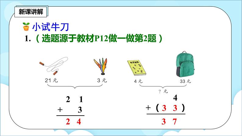 人教版小学数学二年级上册2.1《不进位加》课件+教案06