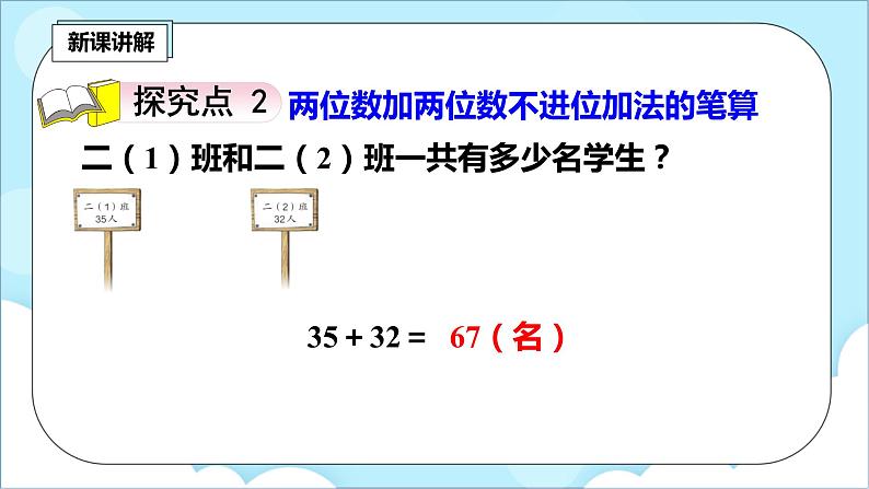 人教版小学数学二年级上册2.1《不进位加》课件+教案07