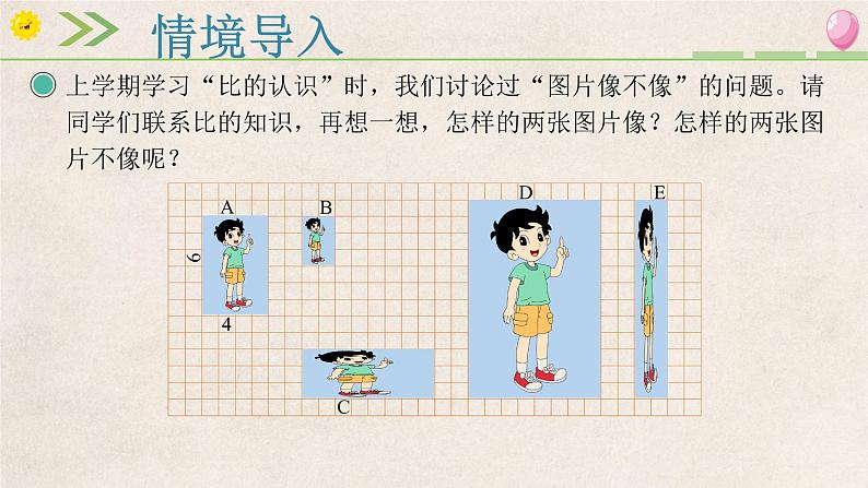 北师大版六下2.1 比例的认识课件（共13张PPT）02