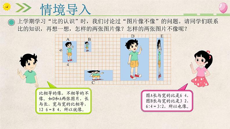 北师大版六下2.1 比例的认识课件（共13张PPT）03