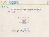 北师大版六下2.1 比例的认识课件（共13张PPT）