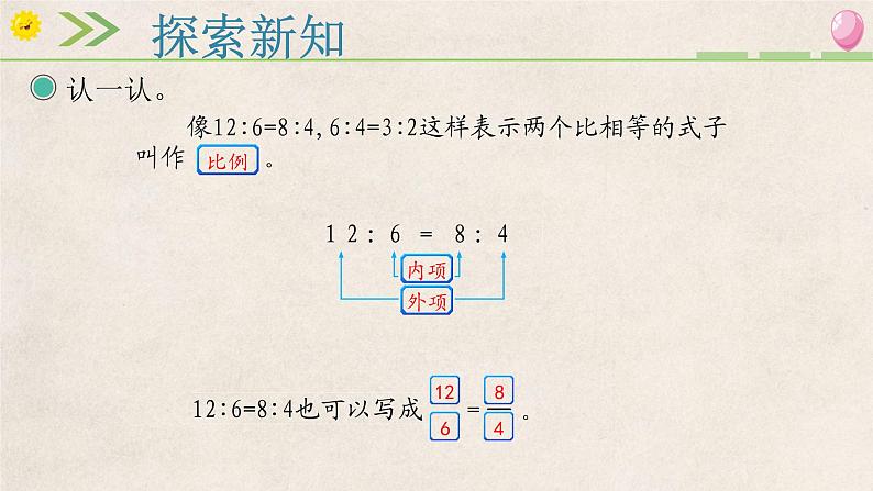 北师大版六下2.1 比例的认识课件（共13张PPT）04
