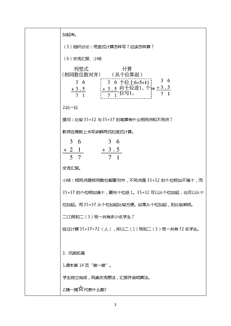 人教版小学数学二年级上册2.2《进位加》课件+教案03