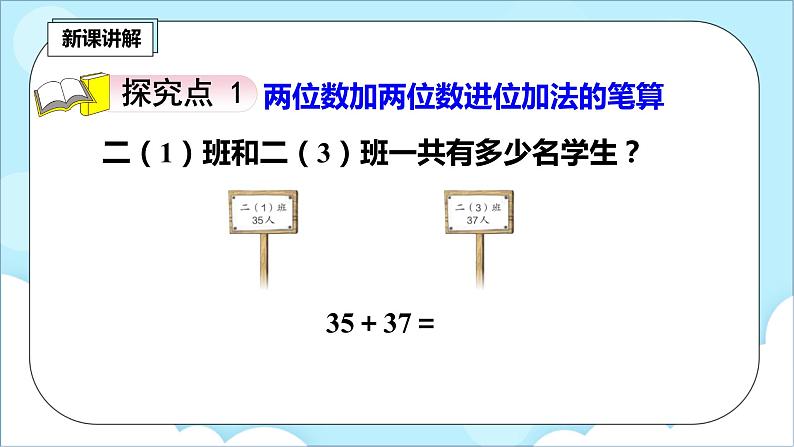 人教版小学数学二年级上册2.2《进位加》课件+教案03