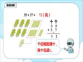 人教版小学数学二年级上册2.2《进位加》课件+教案