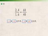 人教版六年级下册4.1.2《比例的基本性质》课件(共11张PPT）