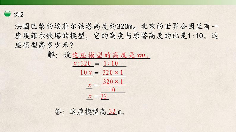 人教版六年级下册4.1.3《解比例》课件(共11张PPT）04