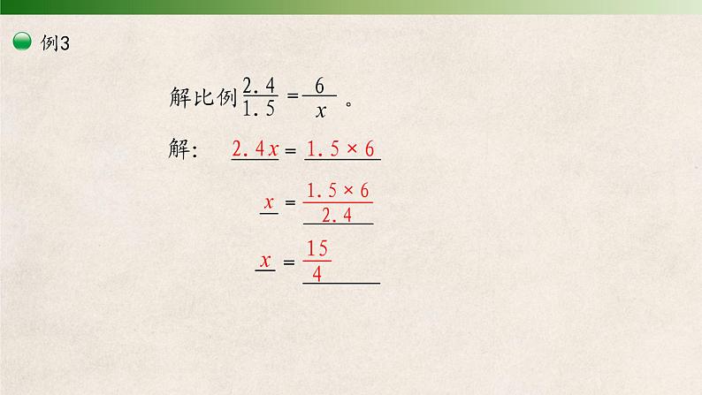 人教版六年级下册4.1.3《解比例》课件(共11张PPT）05