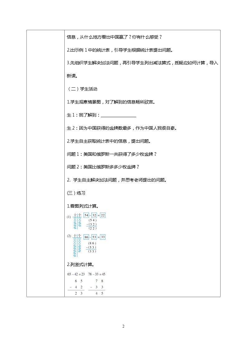 人教版小学数学二年级上册2.3《不退位减》课件+教案02