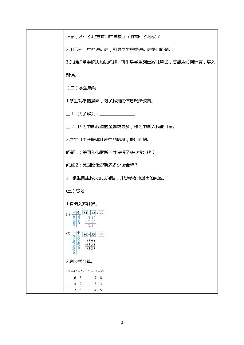 人教版小学数学二年级上册2.3《不退位减》课件+教案02