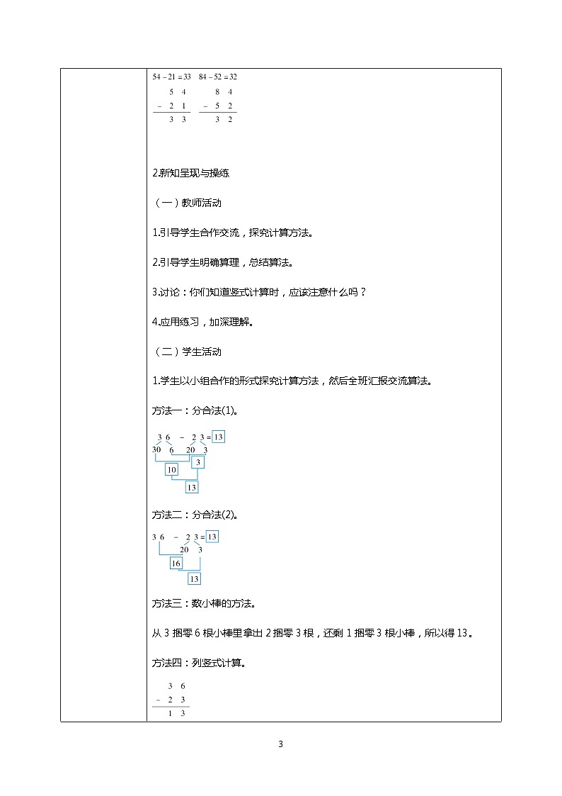 人教版小学数学二年级上册2.3《不退位减》课件+教案03