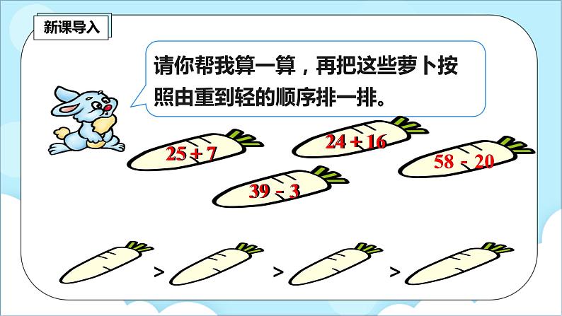人教版小学数学二年级上册2.3《不退位减》课件+教案02