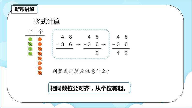 人教版小学数学二年级上册2.3《不退位减》课件+教案04