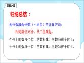 人教版小学数学二年级上册2.3《不退位减》课件+教案