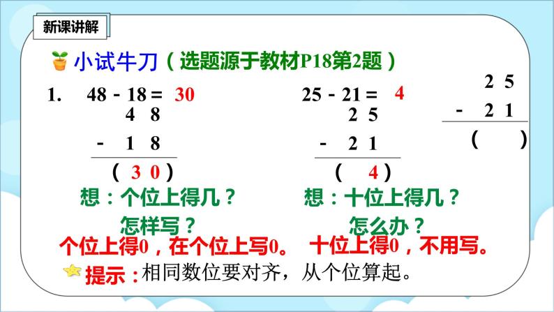 人教版小学数学二年级上册2.3《不退位减》课件+教案06