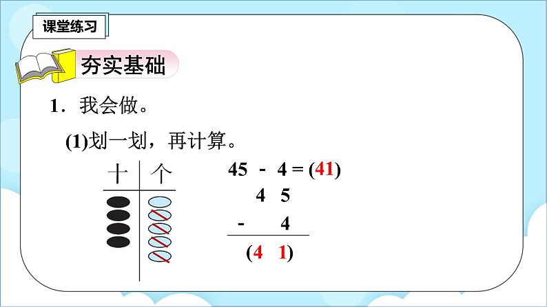 人教版小学数学二年级上册2.3《不退位减》课件+教案07