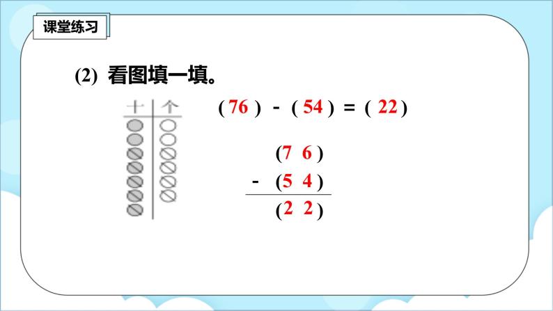 人教版小学数学二年级上册2.3《不退位减》课件+教案08