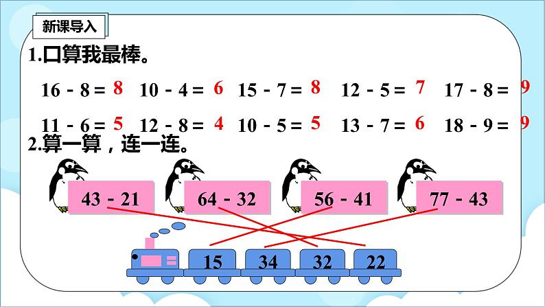 人教版小学数学二年级上册2.4《退位减》课件+教案02