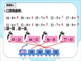 人教版小学数学二年级上册2.4《退位减》课件+教案