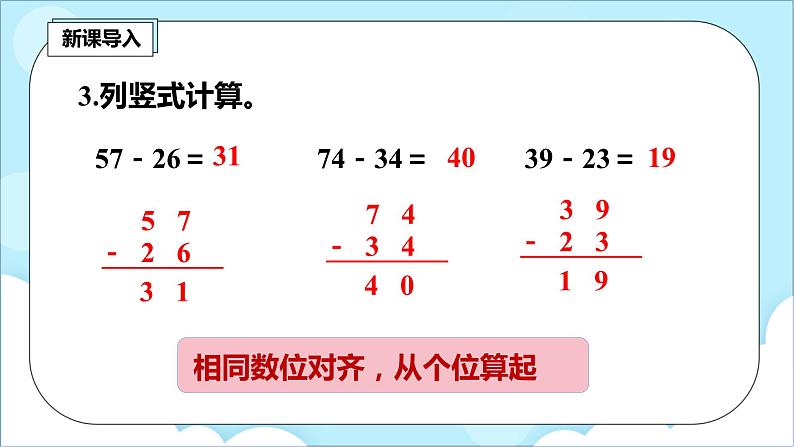 人教版小学数学二年级上册2.4《退位减》课件+教案03