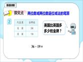 人教版小学数学二年级上册2.4《退位减》课件+教案