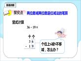 人教版小学数学二年级上册2.4《退位减》课件+教案