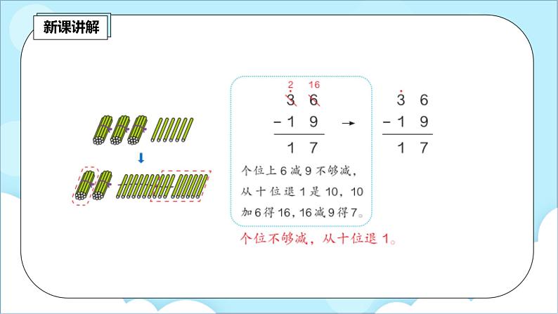 人教版小学数学二年级上册2.4《退位减》课件+教案06