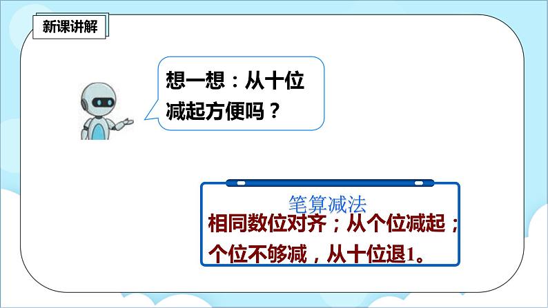 人教版小学数学二年级上册2.4《退位减》课件+教案07