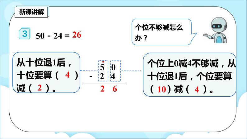 人教版小学数学二年级上册2.4《退位减》课件+教案08