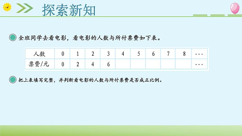 北师大版六年级数学下册 4.3 画一画 课件02