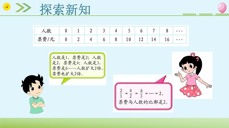 北师大版六年级数学下册 4.3 画一画 课件03