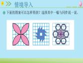 北师大版六年级数学下册 3.4 欣赏与设计 课件+素材