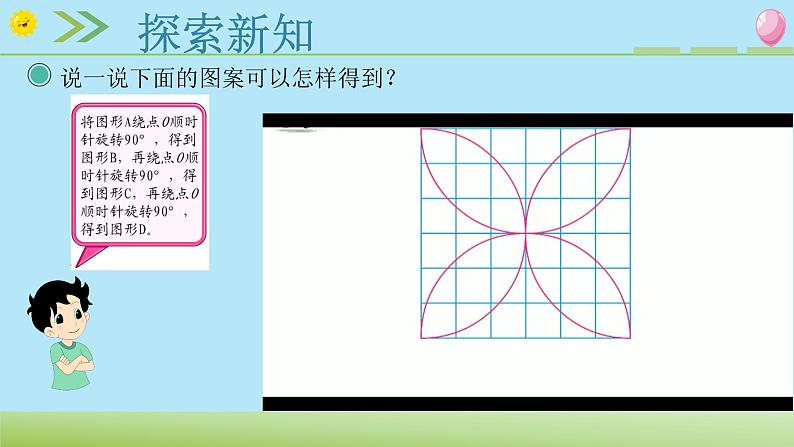 北师大版六年级数学下册 3.4 欣赏与设计 课件+素材03