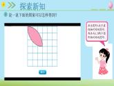 北师大版六年级数学下册 3.4 欣赏与设计 课件+素材