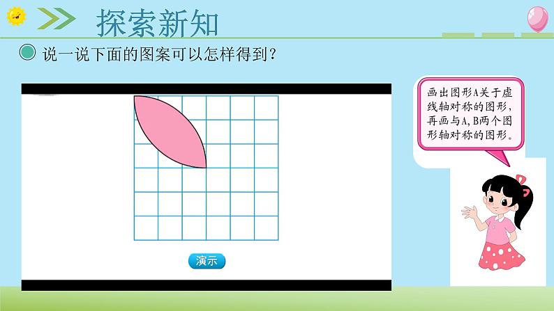 北师大版六年级数学下册 3.4 欣赏与设计 课件+素材04