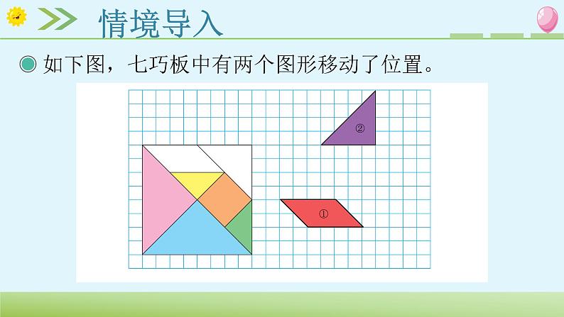 北师大版六年级数学下册 3.3 图形的运动 课件第2页