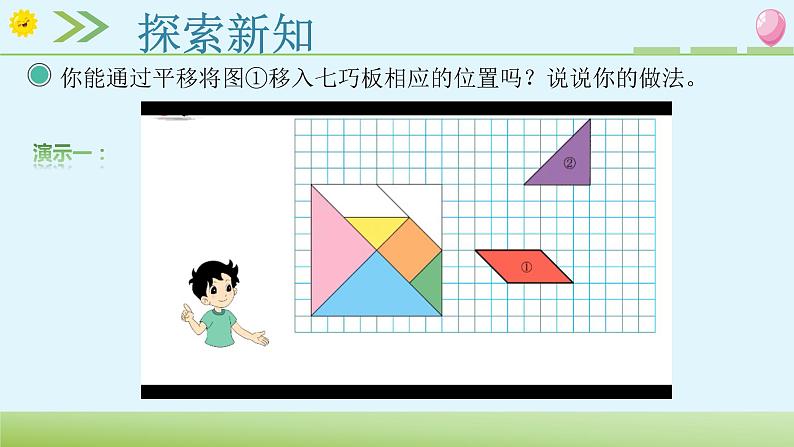 北师大版六年级数学下册 3.3 图形的运动 课件第3页