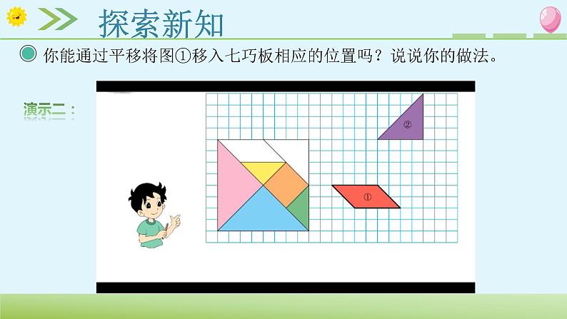 北师大版六年级数学下册 3.3 图形的运动 课件第4页