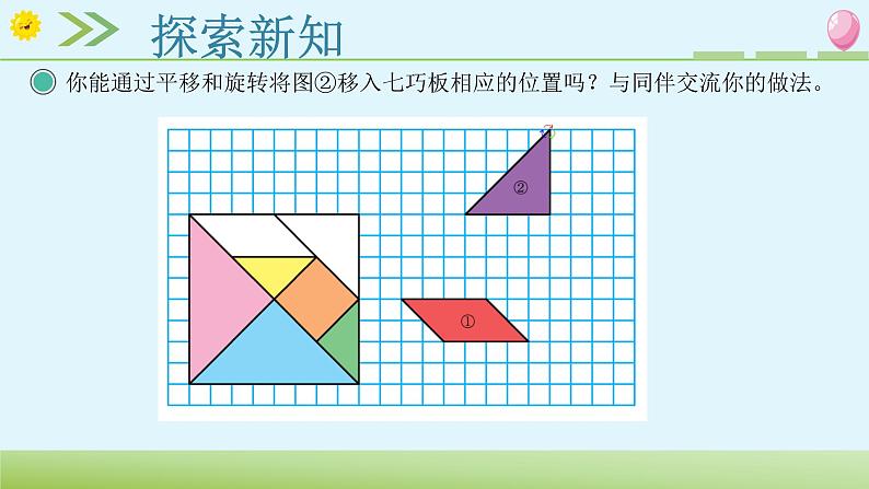 北师大版六年级数学下册 3.3 图形的运动 课件第5页