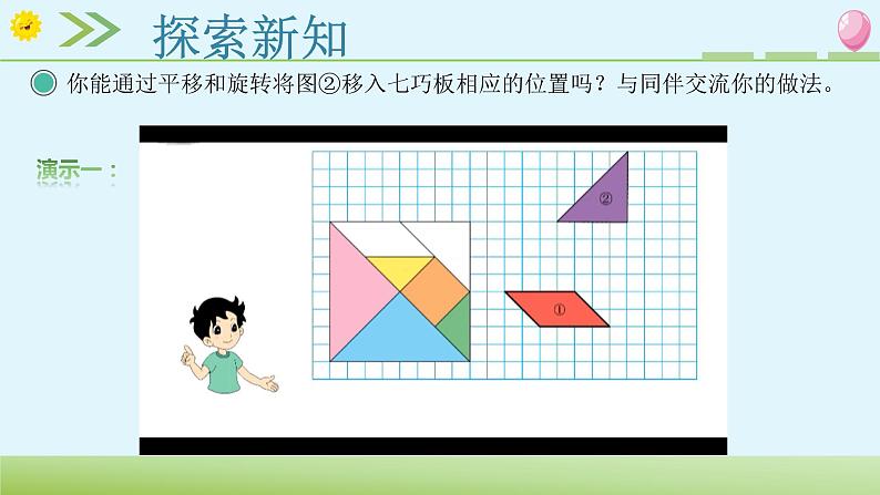 北师大版六年级数学下册 3.3 图形的运动 课件第6页