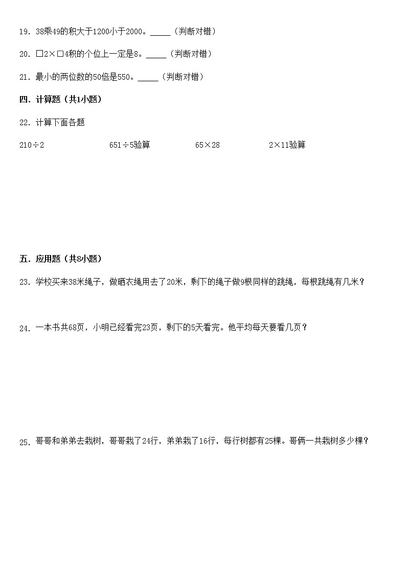 苏教版三年级数学第三单元复习：《解决问题的策略》学案第3页