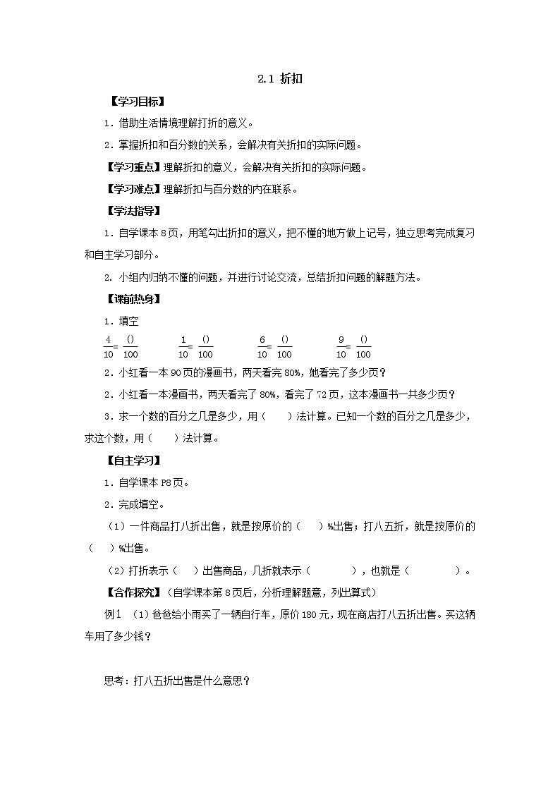 新人教版六年级下册2.1折扣导学案01