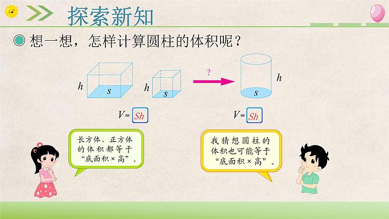 北师大版六年级数学下册 1.3 圆柱的体积 课件(第3页