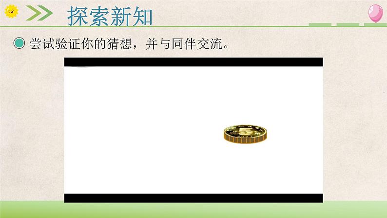 北师大版六年级数学下册 1.3 圆柱的体积 课件(第4页